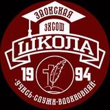 Заокская ХСОШ ✝️📚🏫