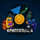 Криптотелега