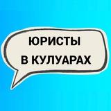 Юристы в кулуарах| Дарья Бондарчук