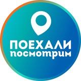Поехали посмотрим| Туры| Москва