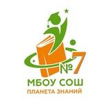 МБОУ ЦНО № 7, г. Серпухов
