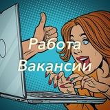 Работа•Вакансии