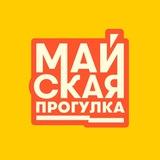 Майская прогулка