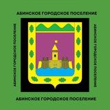 Абинское городское поселение