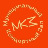 Муниципальный концертный органный зал