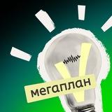 Звучит как план