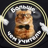 Больше, чем учитель 👩🏫