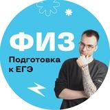 Физика с Владом | EGE hub