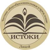 ЧОУ «Лицей»Истоки»