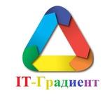 IT-Градиент - Создание сайта. Продвижение SEO и SMM