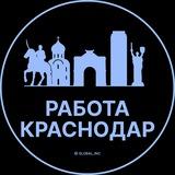 Вакансии Краснодар