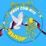 МАОУ «СОШ №19 «Выбор» НГО