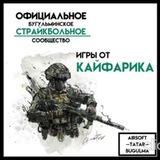 Страйкбол Бугульма.