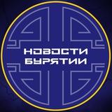 Новости Улан-Удэ | Бурятия
