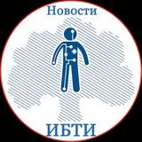 ИБТИ Новости