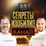 Секреты изобилия