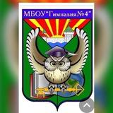 МБОУ "Гимназия №4" г.Дзержинский