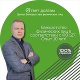 Ответ долгам