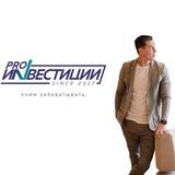 PRO Инвестиции