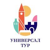 Туроператор «Универсал-тур»