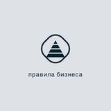 Бизнес Правила