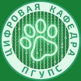 Цифровая кафедра ПГУПС