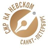 СЖР на Невском
