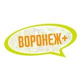 Воронеж+