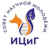 СМУ Институт цитологии и генетики СО РАН