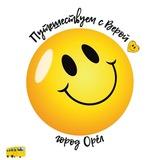 Путешествуем с Верой