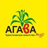 Агава тур🌴♥️Горящие туры!