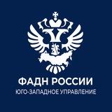 ФАДН России Юго-западное управление
