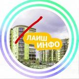 Лаиш Инфо - АФИША