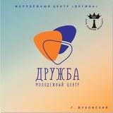 Молодёжный центр "Дружба"