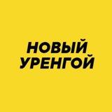 Мамы Новый Уренгой
