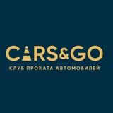 Аренда автомобилей CARS&GO Тюмень