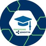 Поколение Cementum