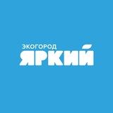 Экогород «Яркий»