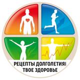 Рецепты Долголетия| Твое здоровье