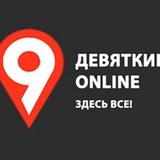 Девяткино онлайн | Мурино