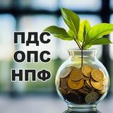 ПЕНСИЯ | ПДС