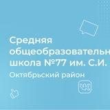 Школа 77 им С.И.Петрушко
