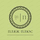 КРЫМ Межводное «ПЛЯЖ Плюс»
