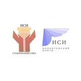 Студенческое самоуправление ИСИ