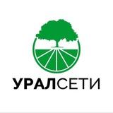 УРАЛ СЕТИ