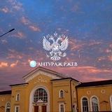 АНТУРАЖ РЖЕВ