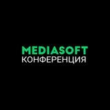 Конференция MediaSoft