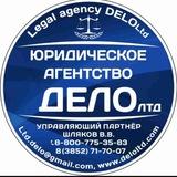 DeloSiberia | Юридическое агентство "Дело"