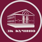 МАУК ДК "Кучино"