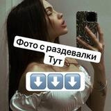 ВАЛЯ КАРНАВАЛ ФОТО | РАЗДЕВАЛКА